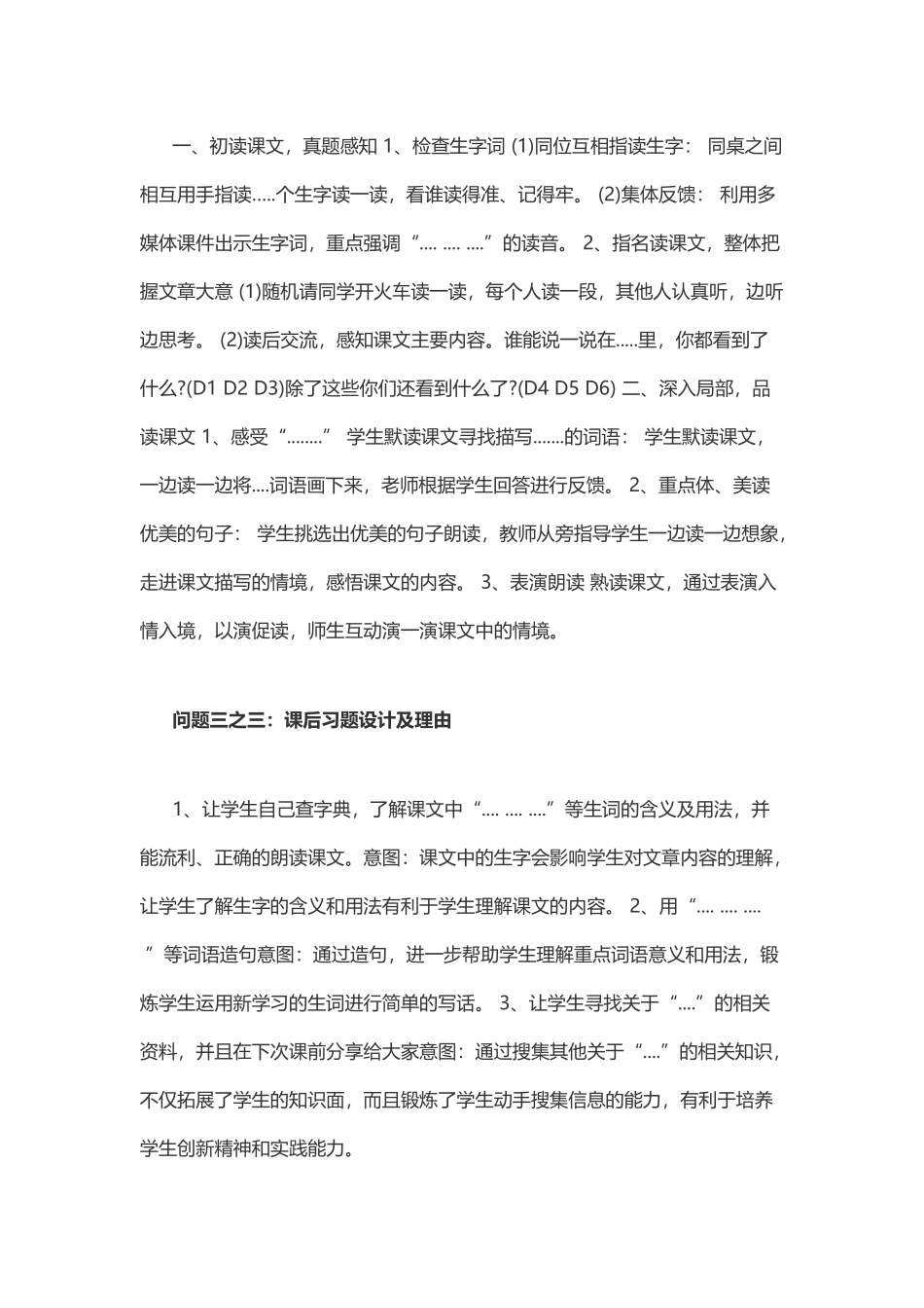 教师资格证考试教育教学知识与能力教学设计题模板_第3页