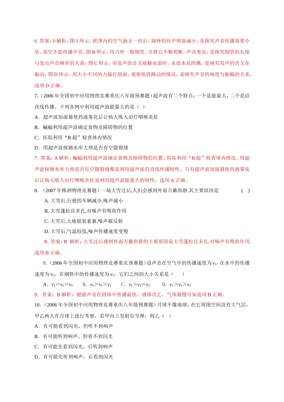 最近十年初中应用物理知识竞赛题分类解析专题2--声现象_第3页