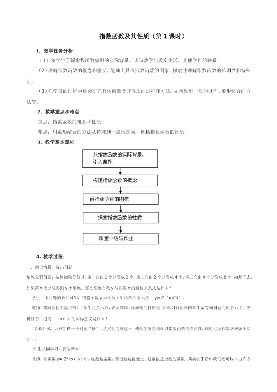 指数函数及其性质（第1课时）_第1页