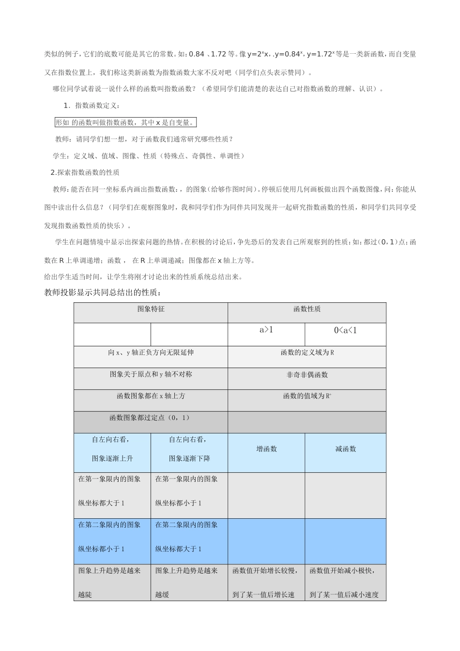 指数函数及其性质（第1课时）_第2页