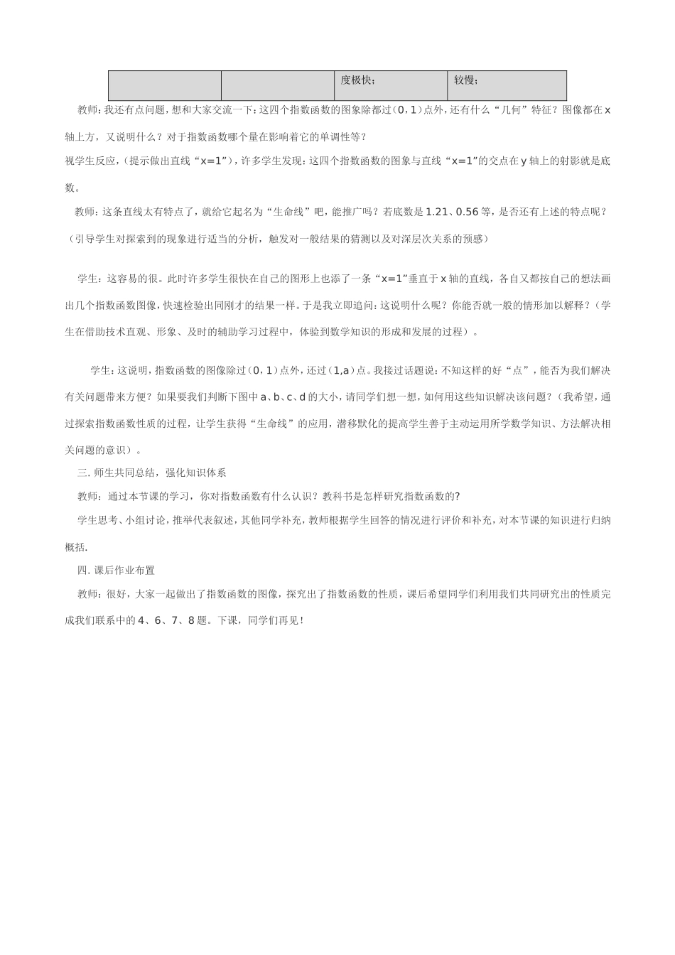 指数函数及其性质（第1课时）_第3页