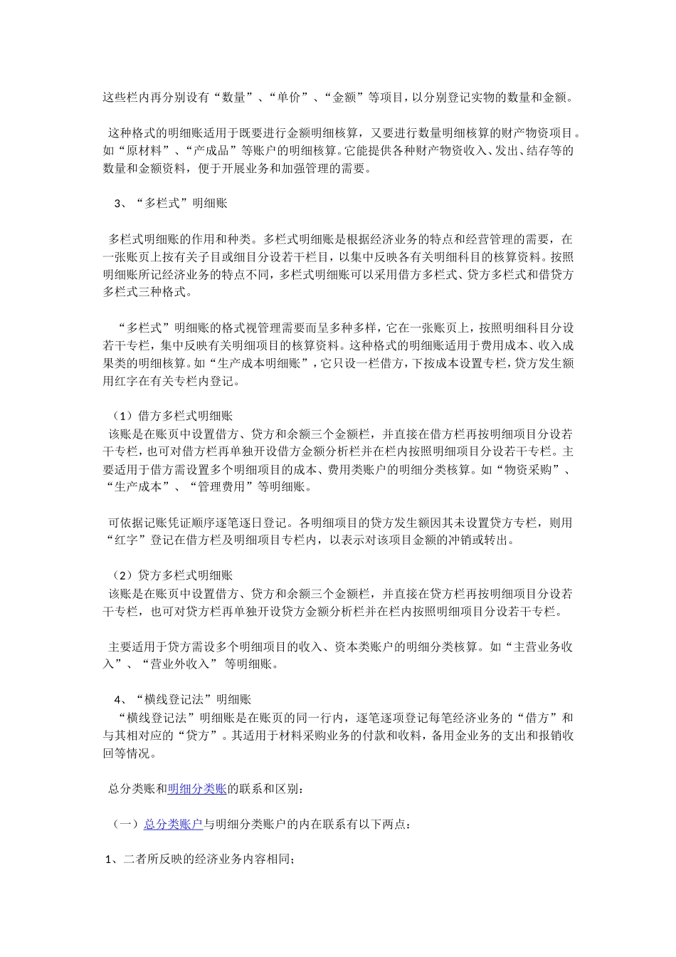 总分类账和明细分类账的登记方法_第2页