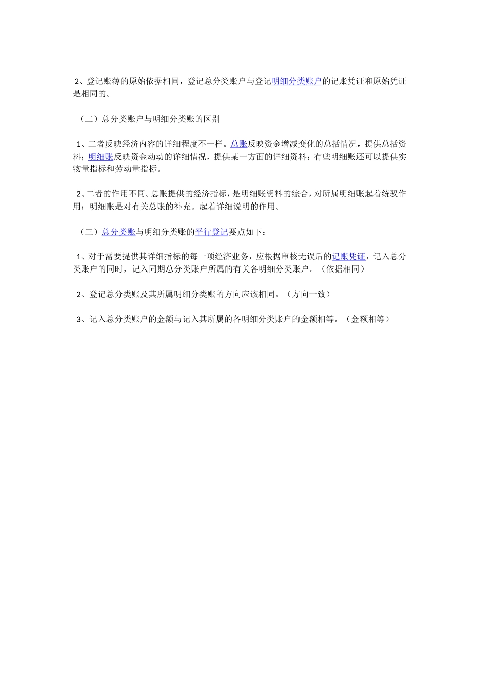 总分类账和明细分类账的登记方法_第3页