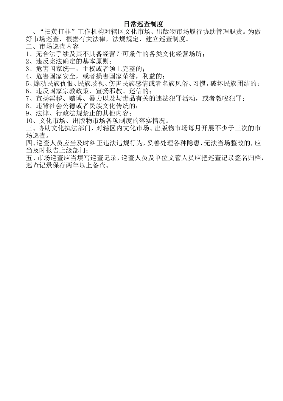 宣传教育制度_第2页