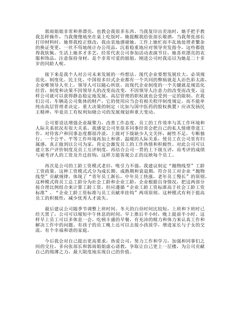 药业公司储运部和采调部实习总结_第2页
