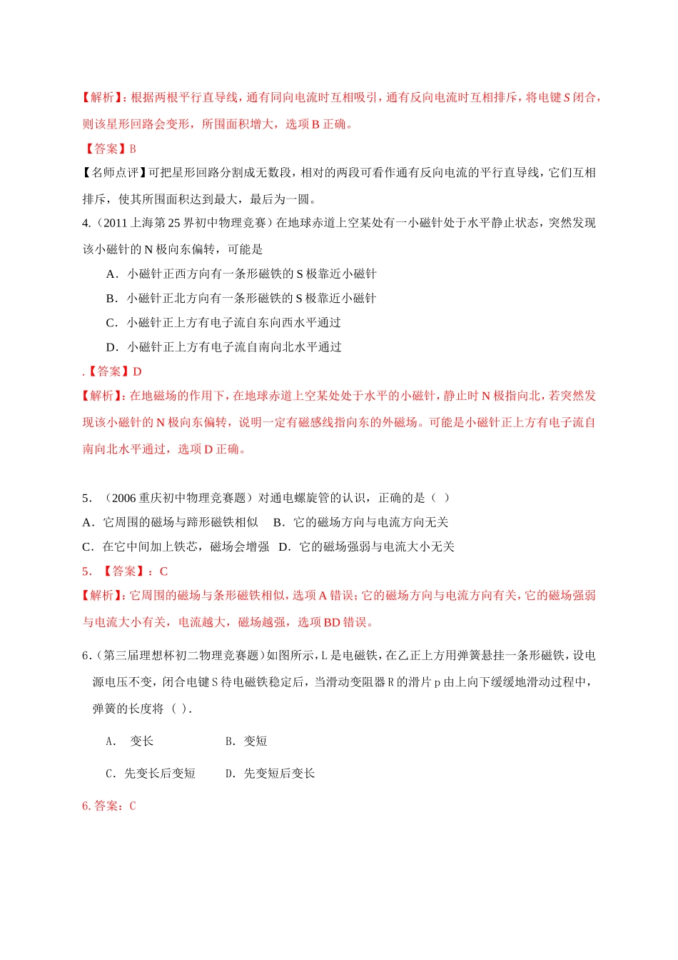 最近十年初中应用物理知识竞赛题分类解析专题19--电与磁_第2页