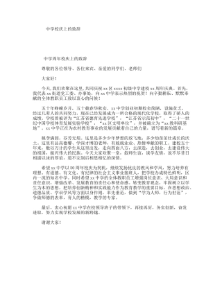 中学校庆上的致辞