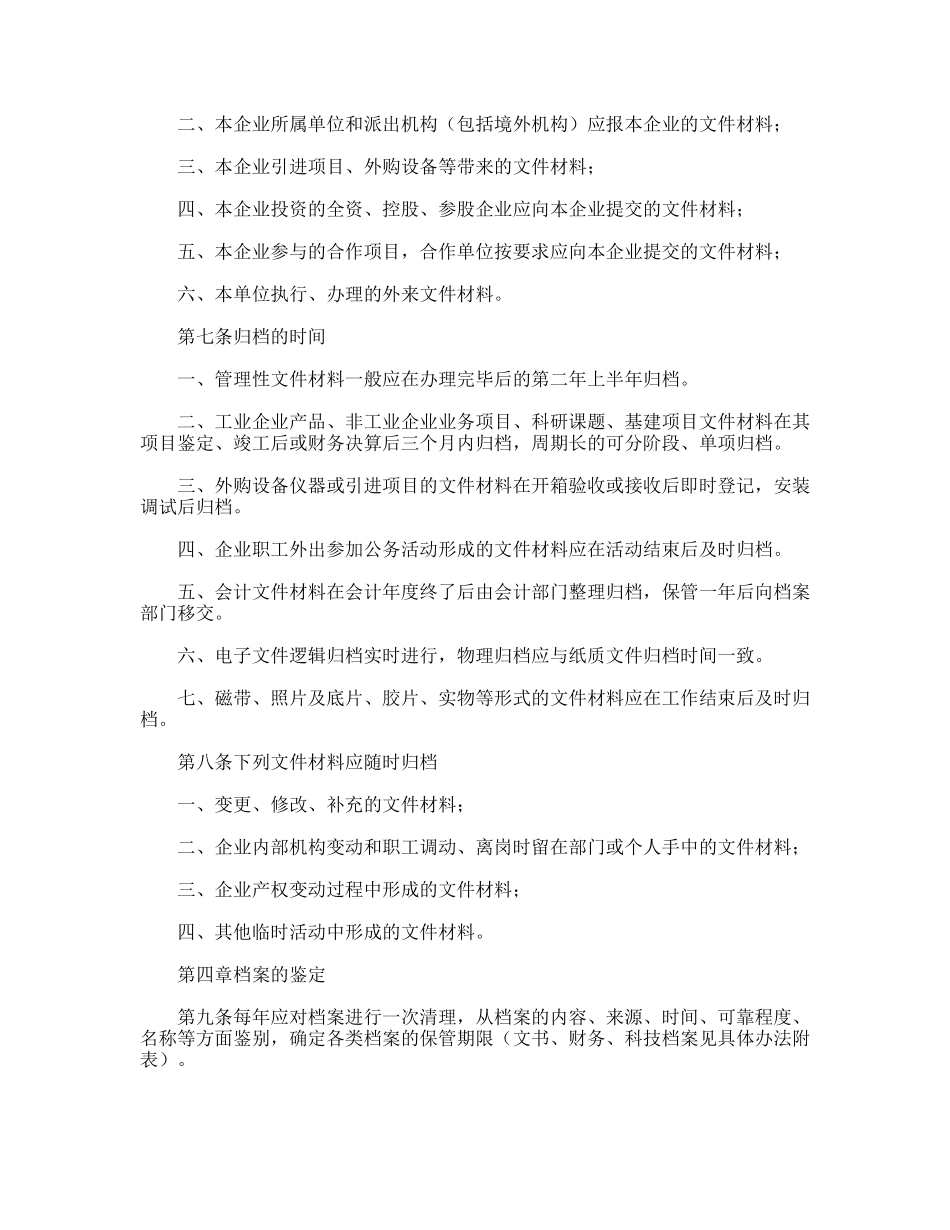 总公司档案管理办法_第2页