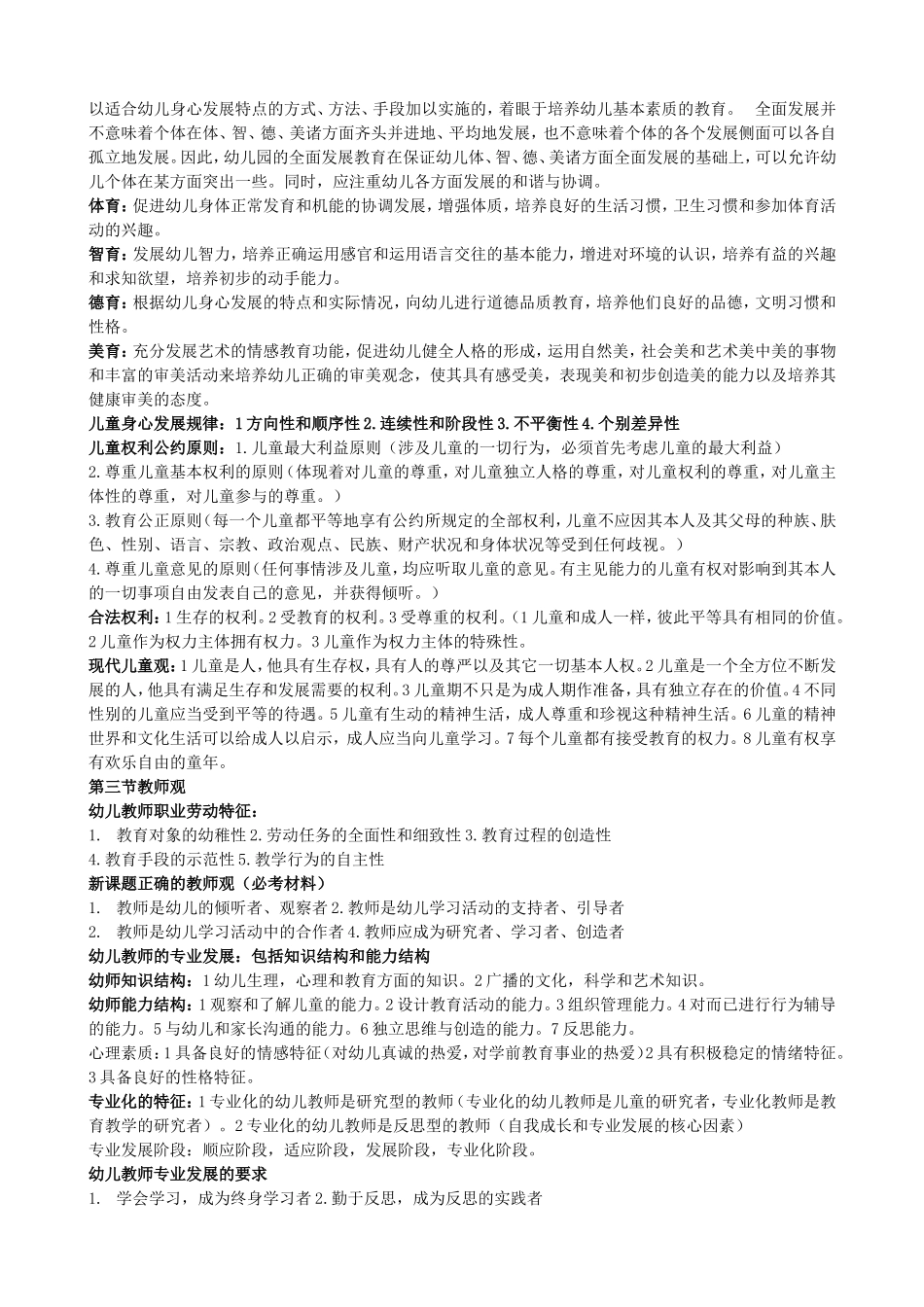 教师资格证考试幼儿综合素质考点归纳_第2页