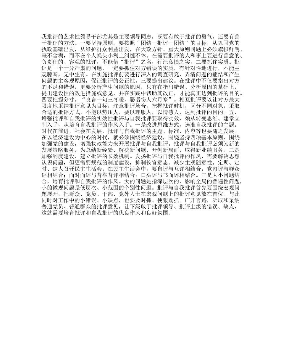 要敢于真的拿起批评和自我批评的武器_第2页