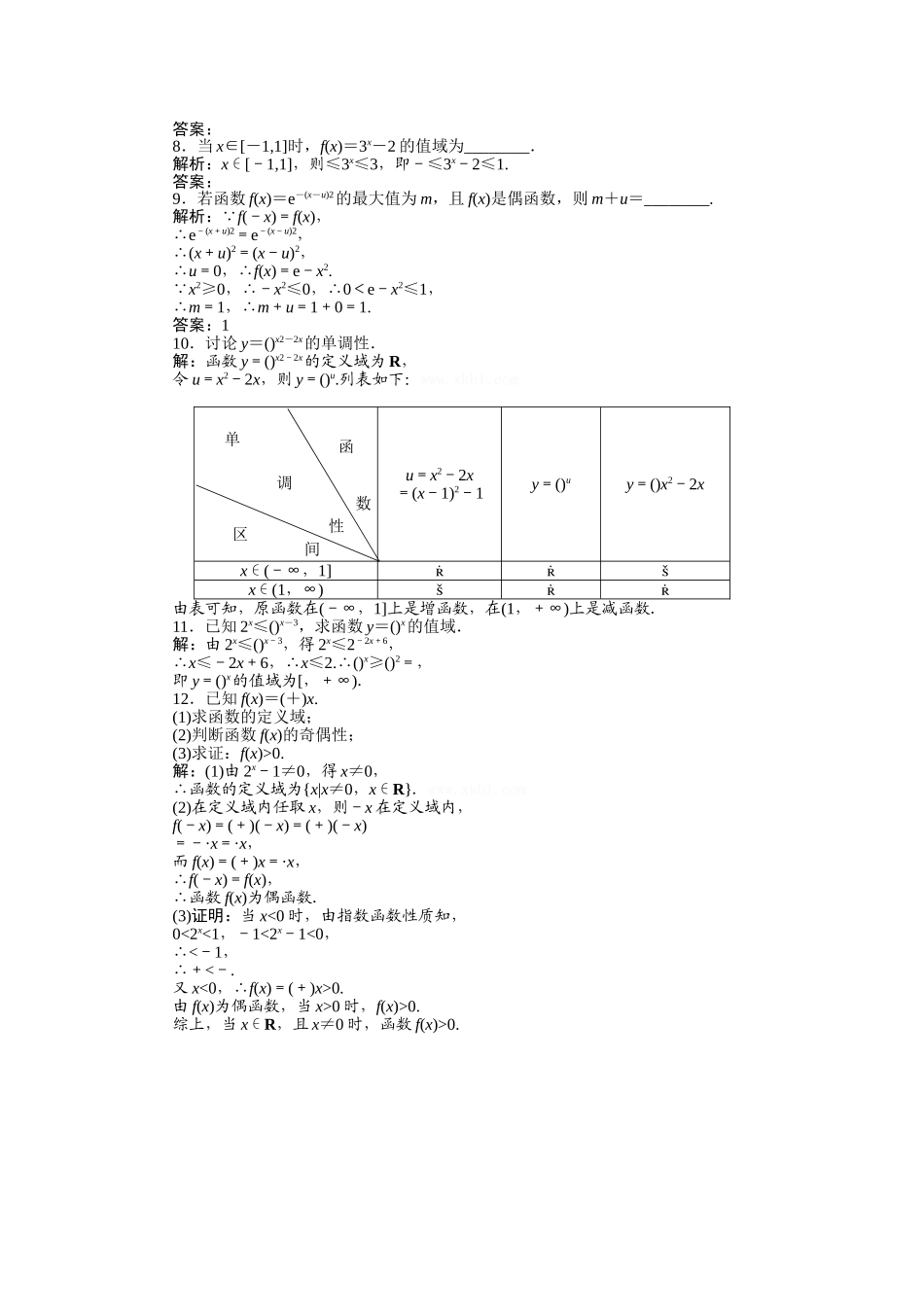 指数函数练习题及答案_第2页