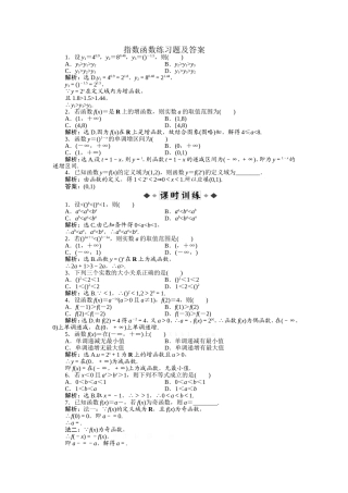指数函数练习题及答案