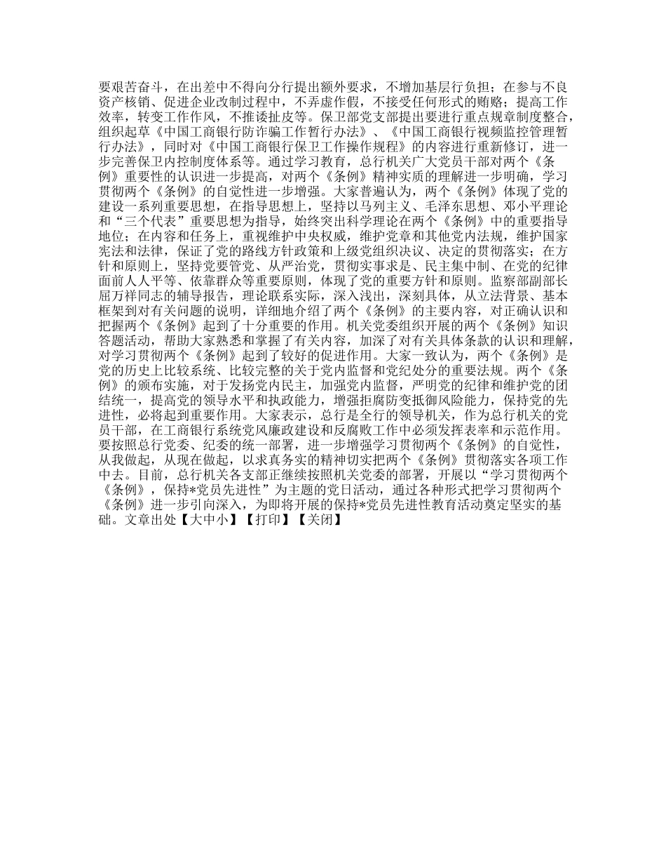总行机关各党支部深入学习贯彻两个《条例》_第2页