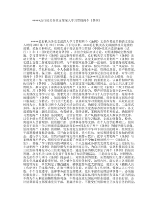 总行机关各党支部深入学习贯彻两个《条例》