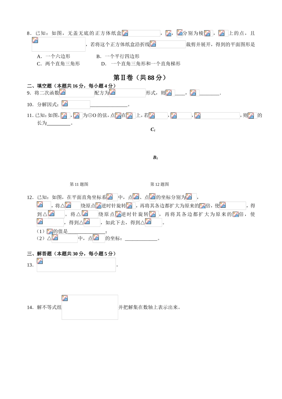 中国人民大学附属中学中考冲刺卷_第2页