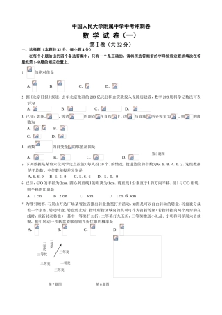 中国人民大学附属中学中考冲刺卷