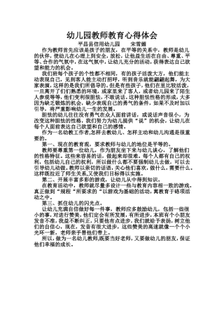 幼儿园教师教育心得体会