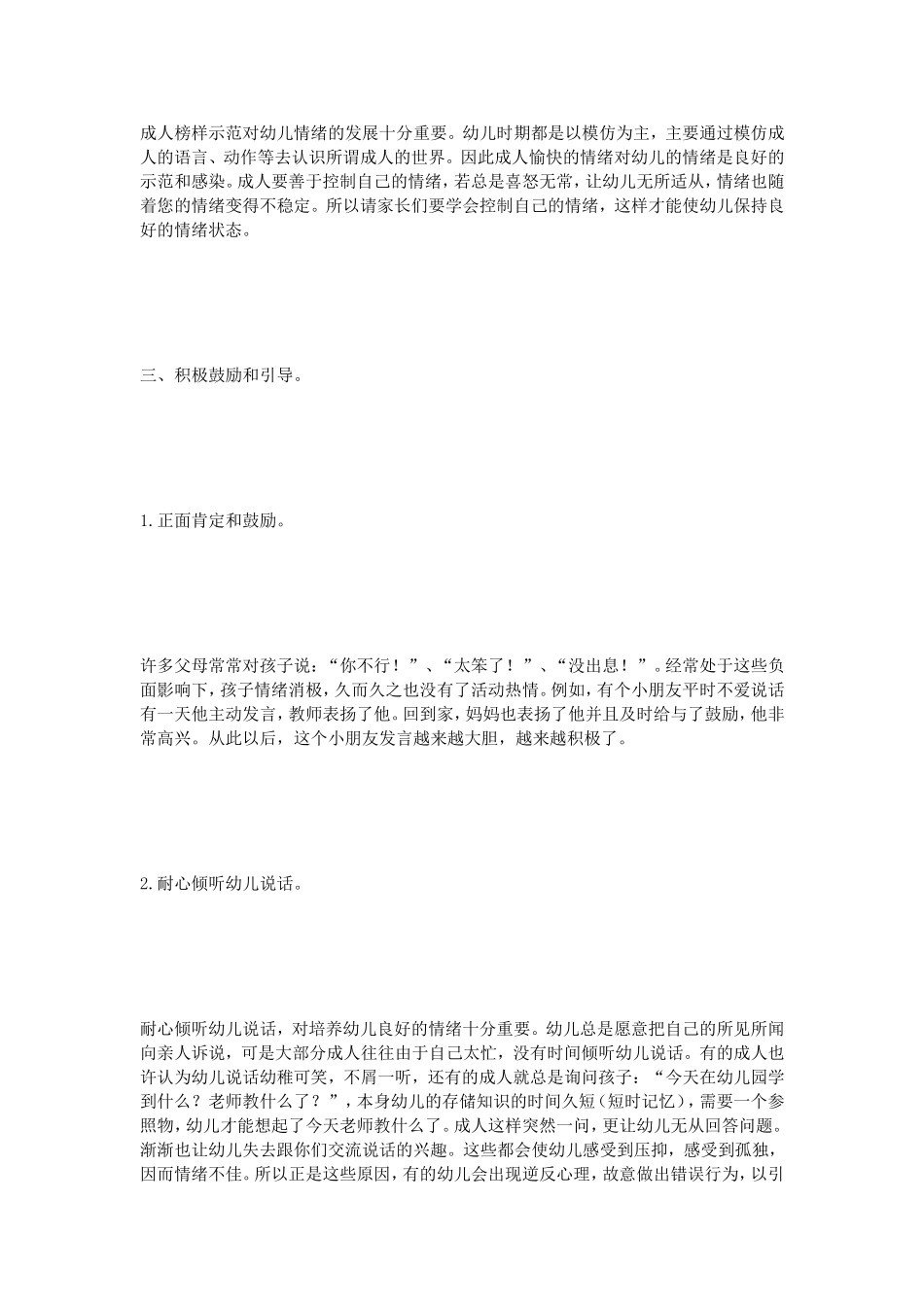 总结：如何培养幼儿的良好情绪_第2页