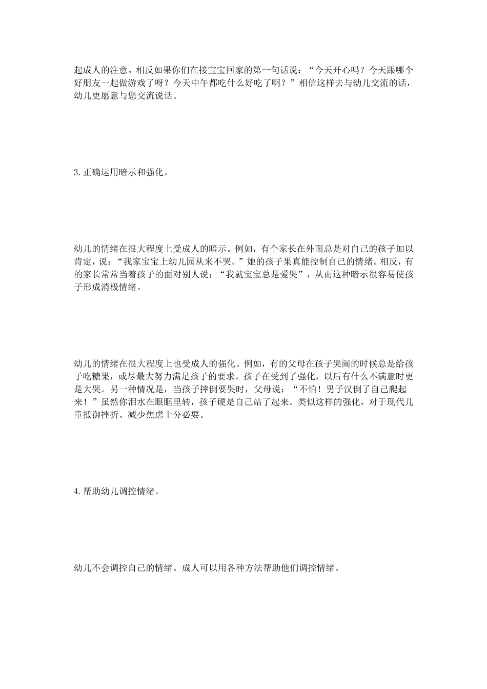 总结：如何培养幼儿的良好情绪_第3页