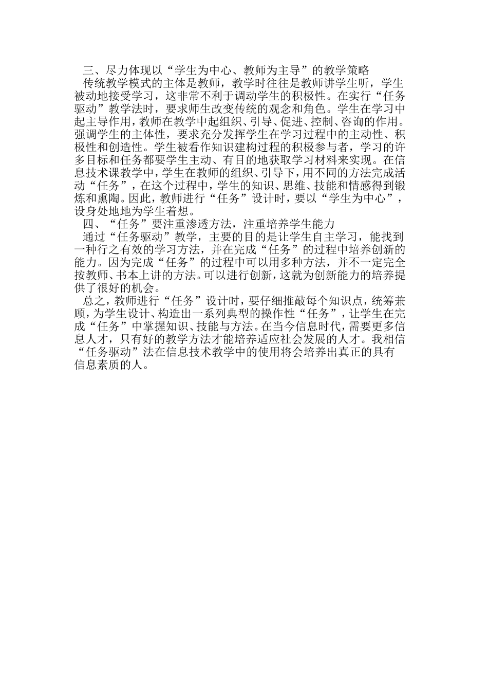 中学信息技术教学论文_第2页