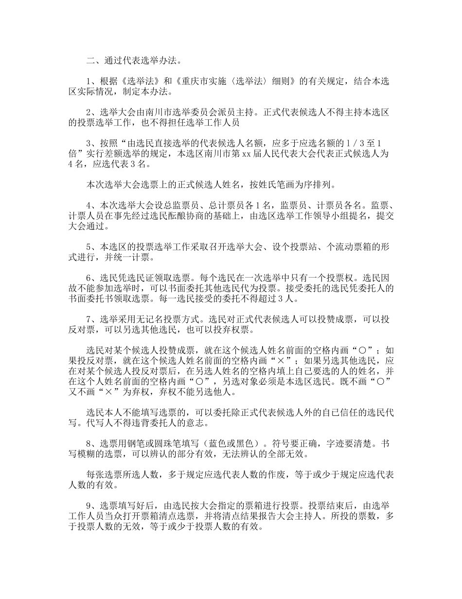 选举大会主持程序_第2页