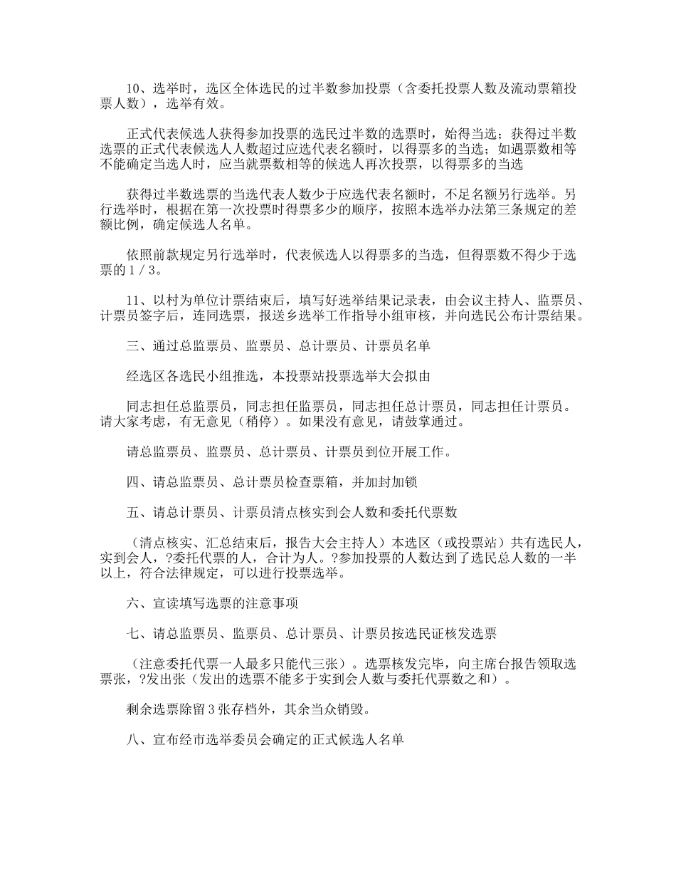 选举大会主持程序_第3页