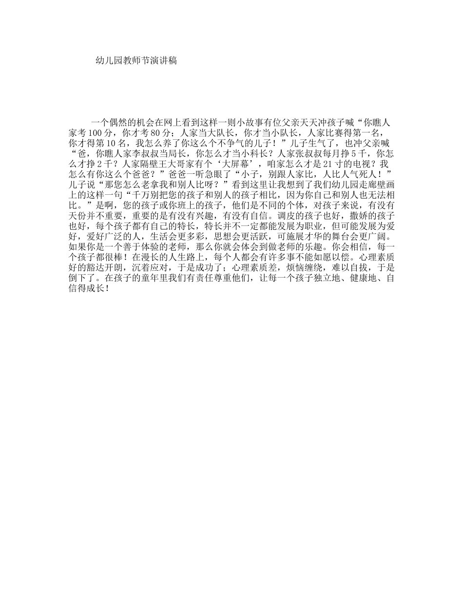 幼儿园教师节演讲稿_第1页