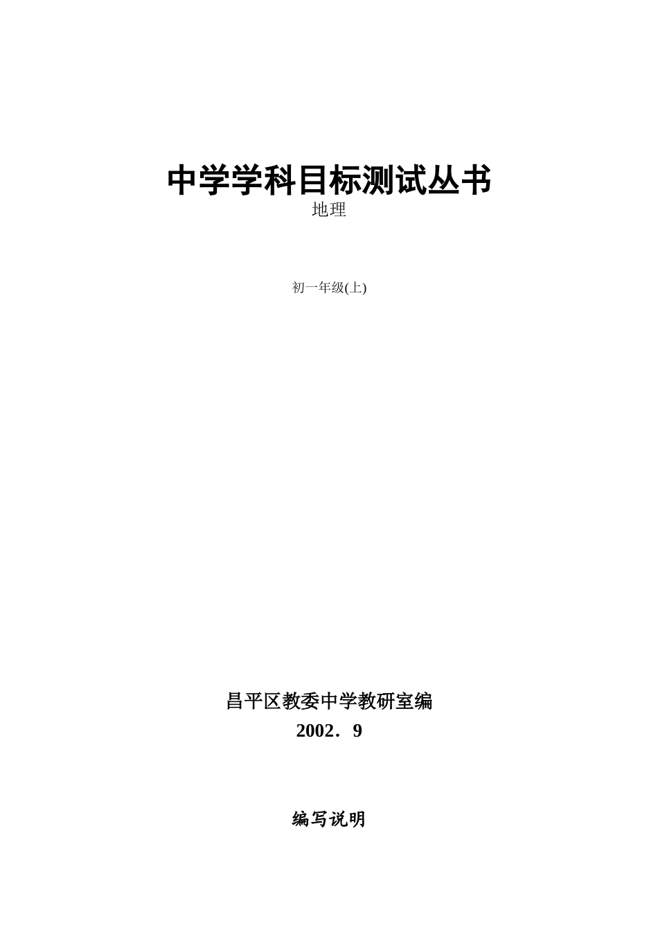 中学学科目标测试丛书_第1页