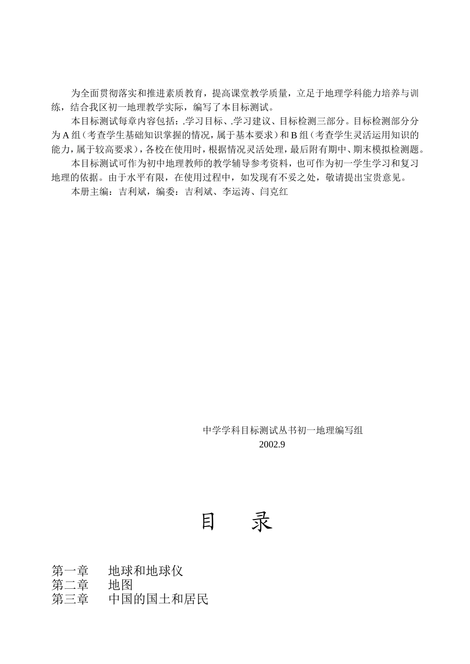 中学学科目标测试丛书_第2页