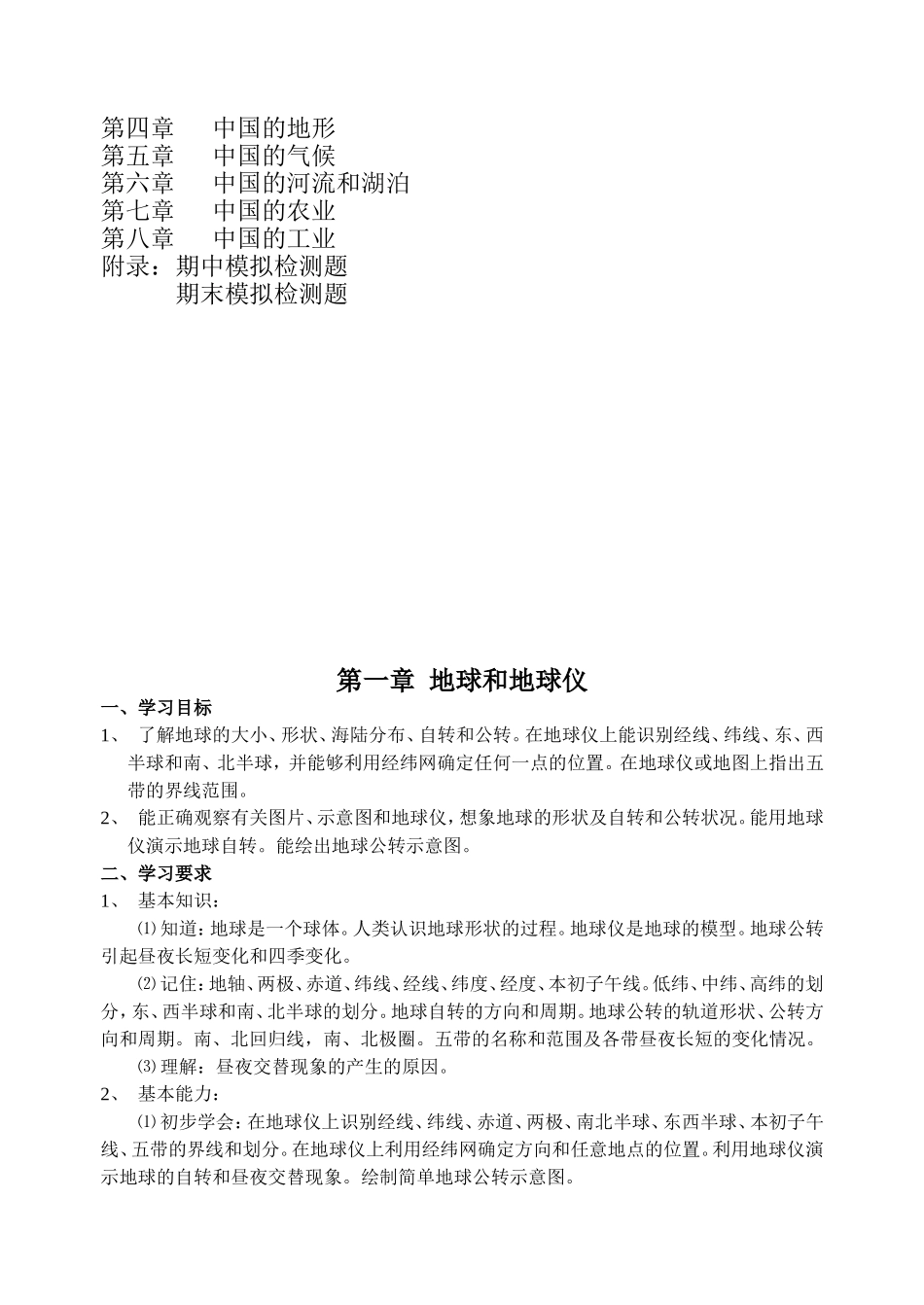 中学学科目标测试丛书_第3页