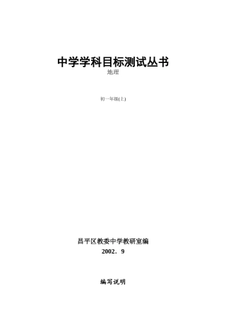 中学学科目标测试丛书