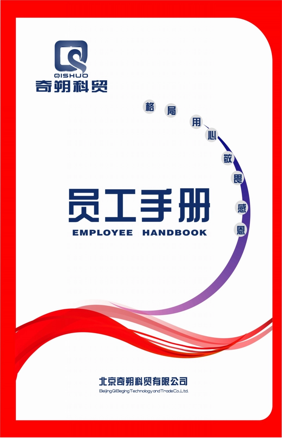 总经理致欢迎辞_第1页