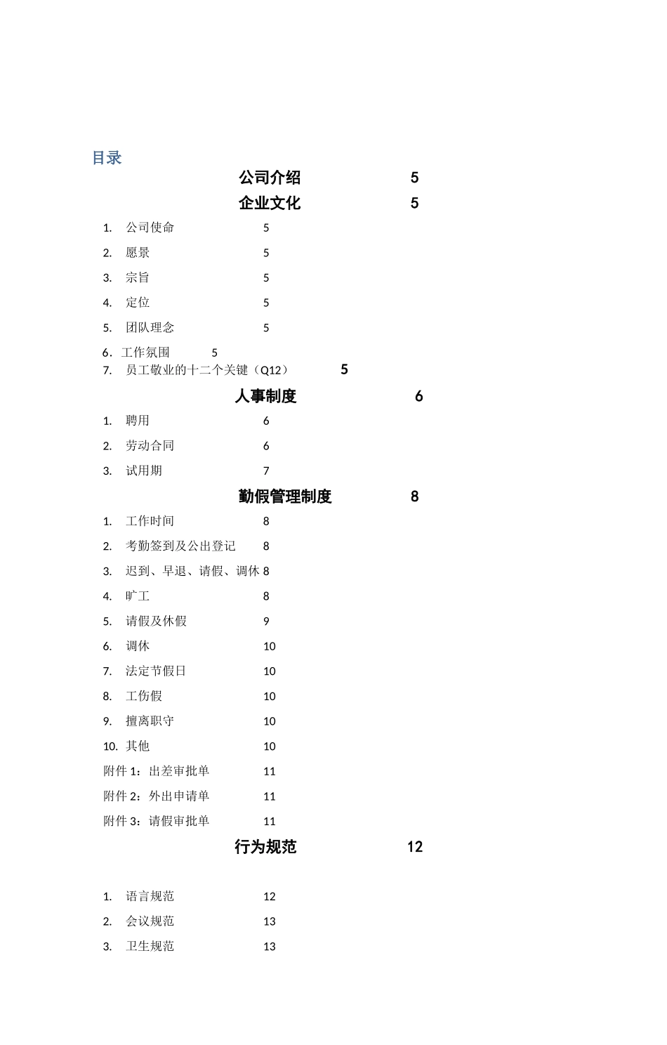 总经理致欢迎辞_第3页