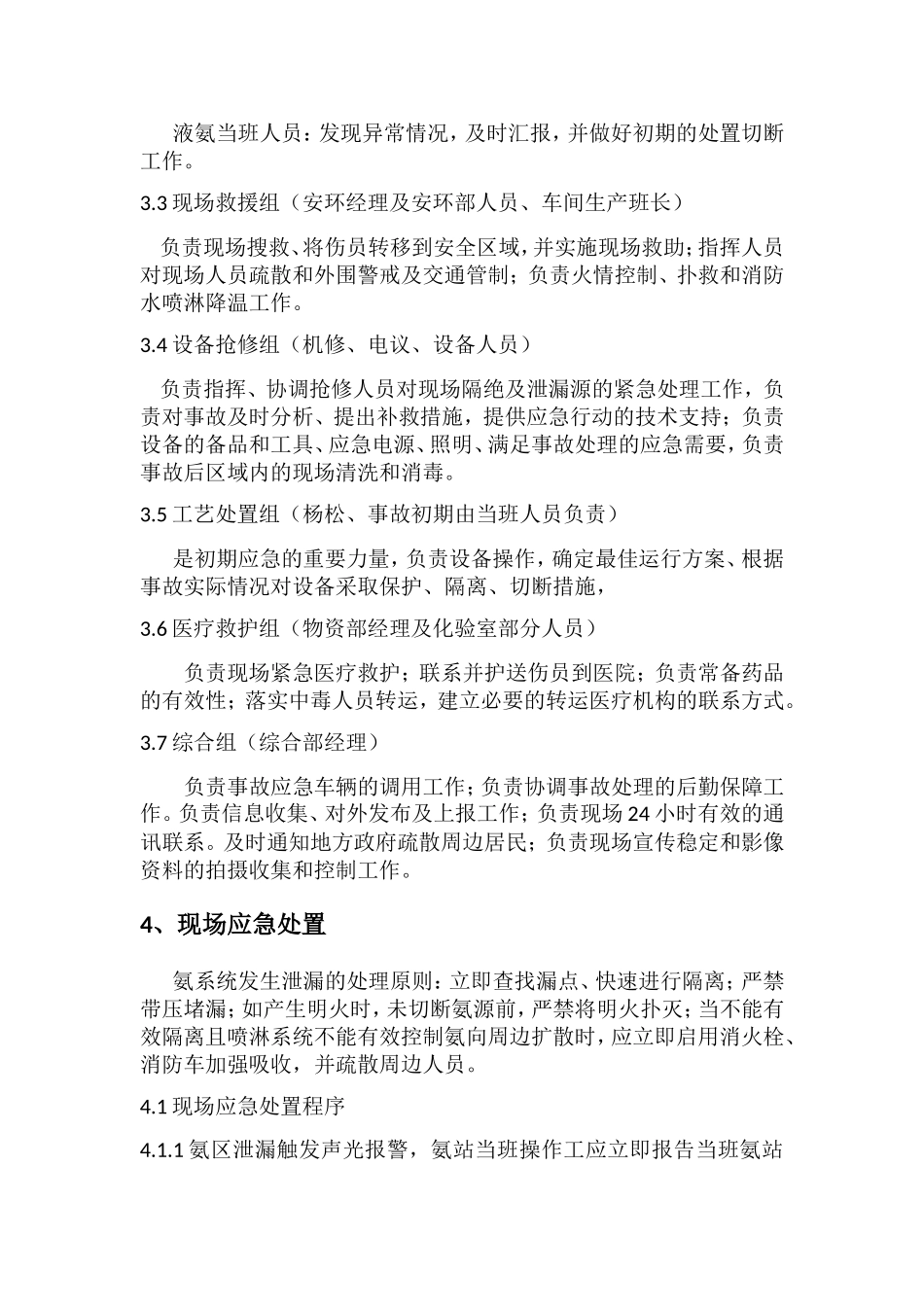 液氨泄漏现场处置方案_第3页