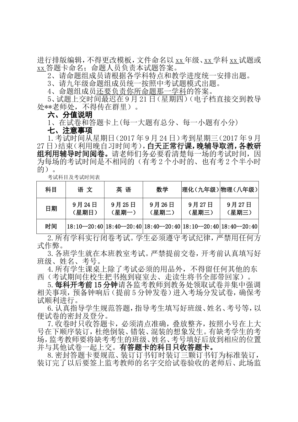 中学学年度第一学期第一次月考方案_第2页