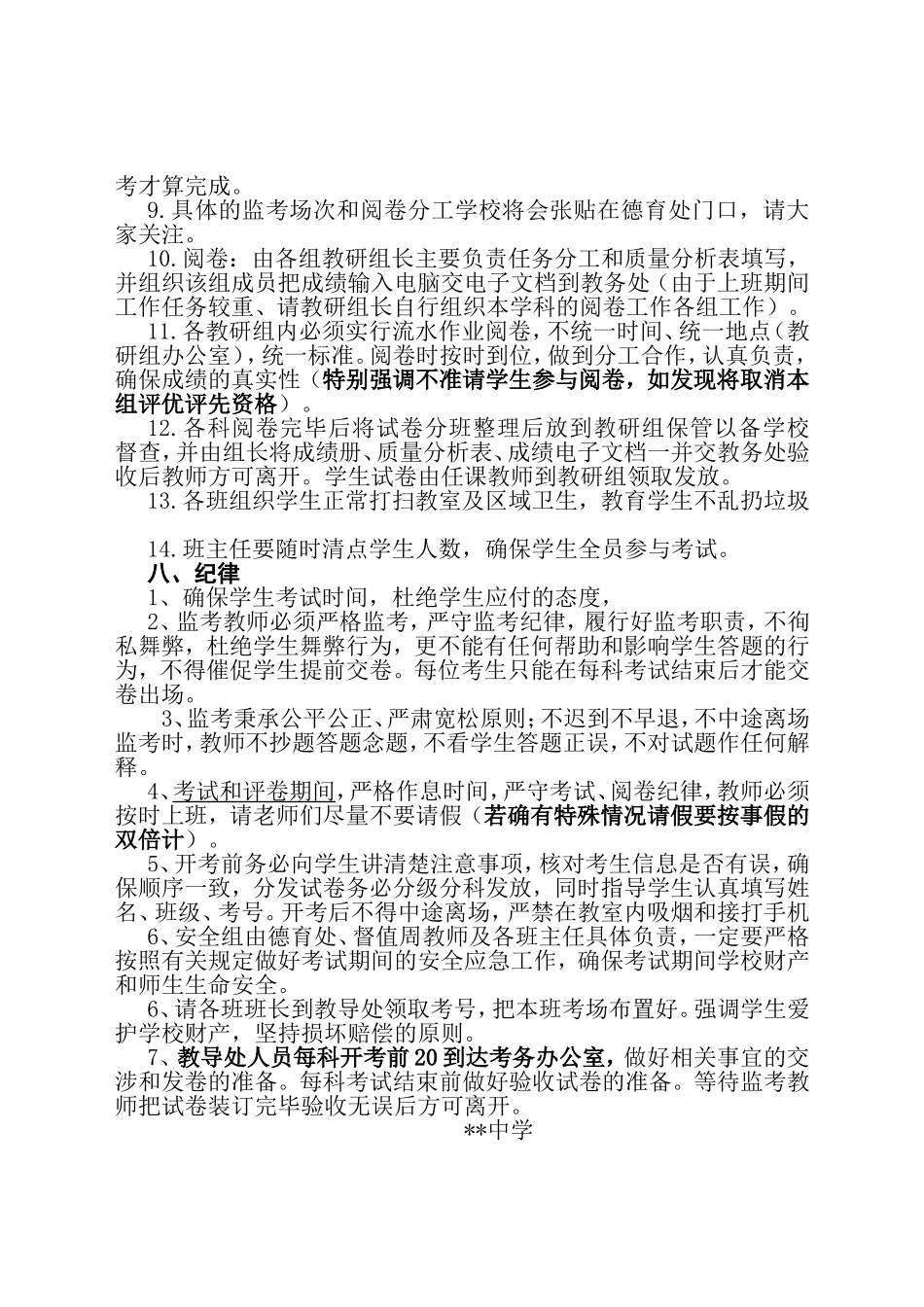 中学学年度第一学期第一次月考方案_第3页
