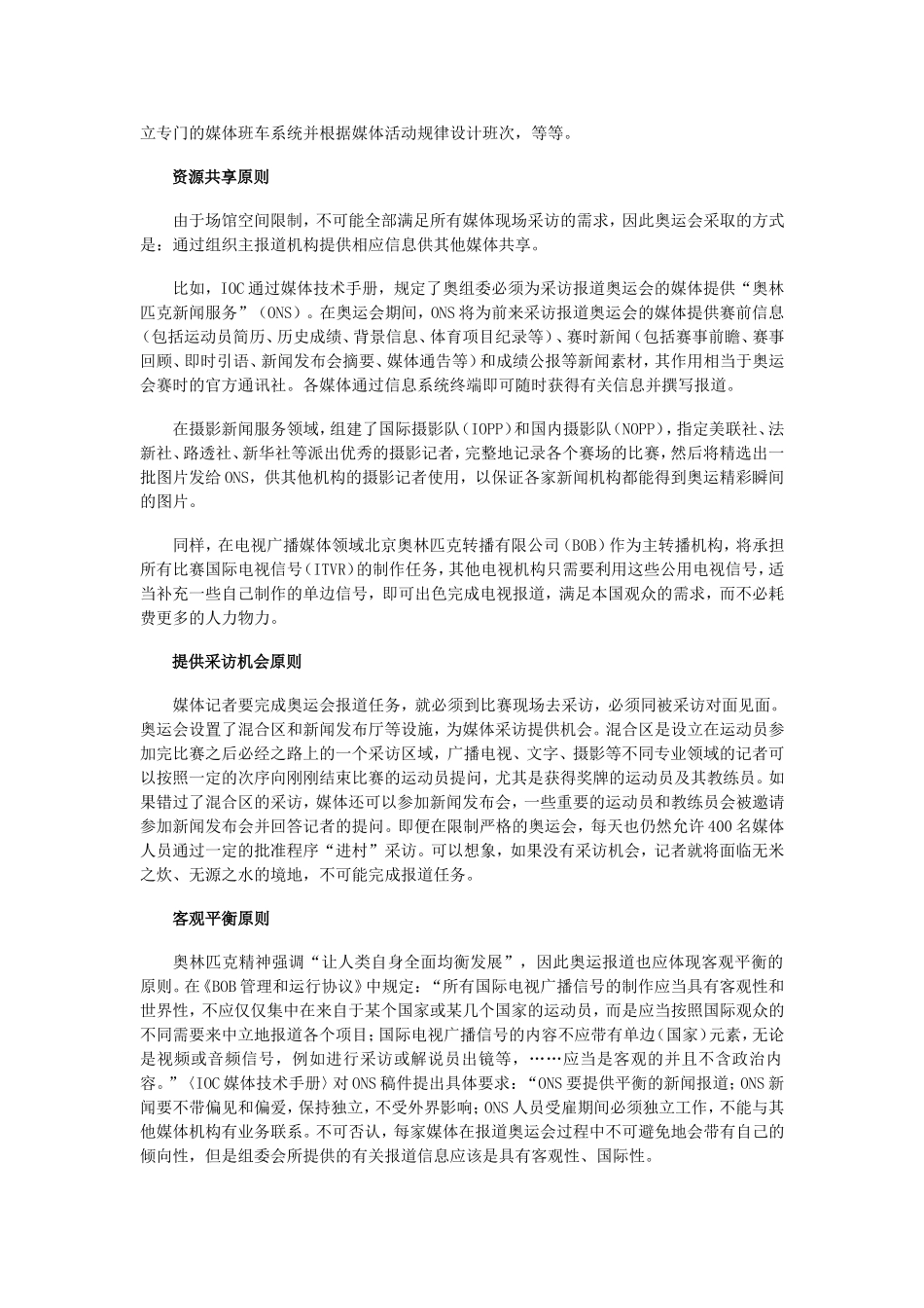 总论章节复习提纲_第2页