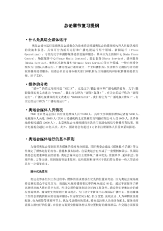 总论章节复习提纲