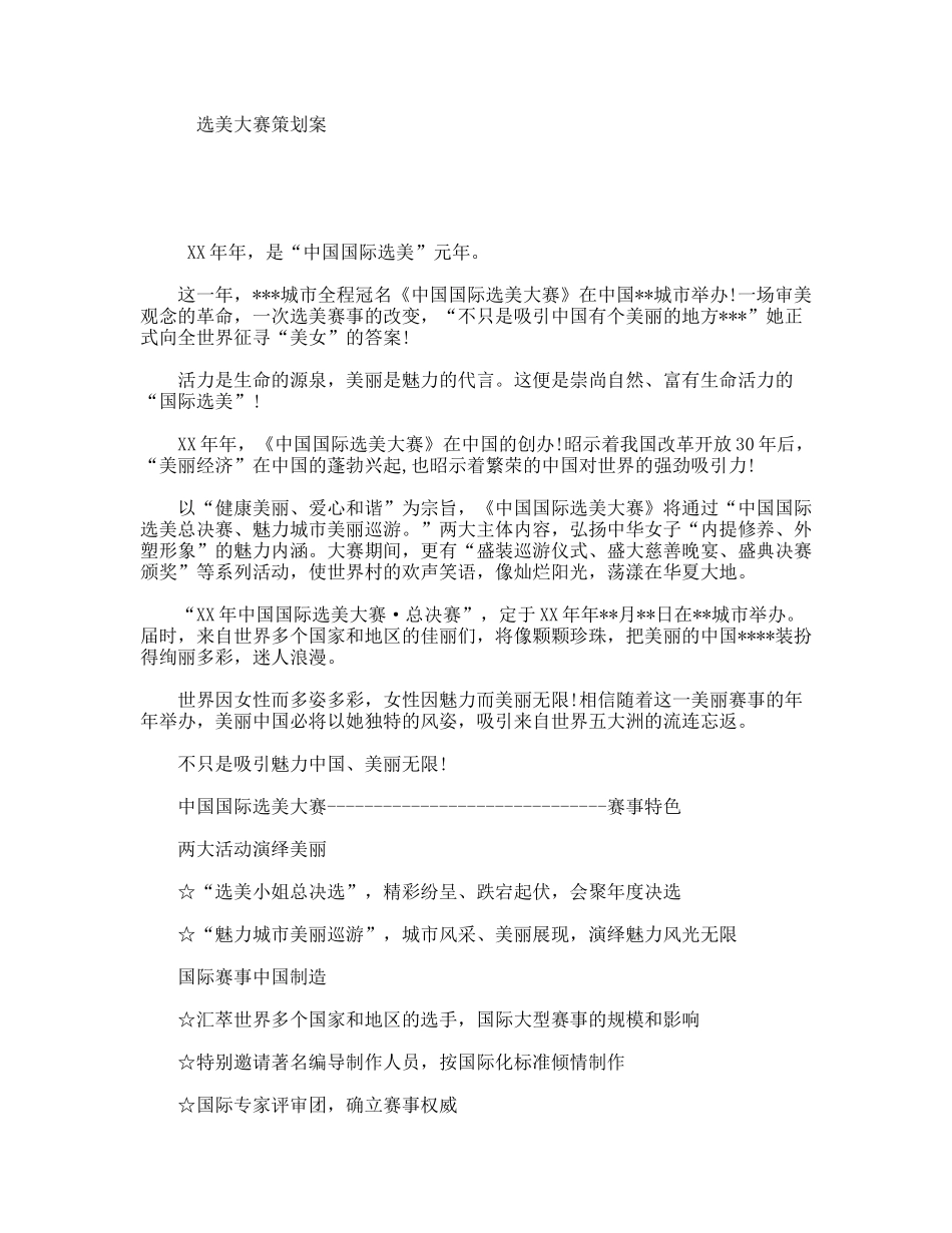 选美大赛策划案_第1页