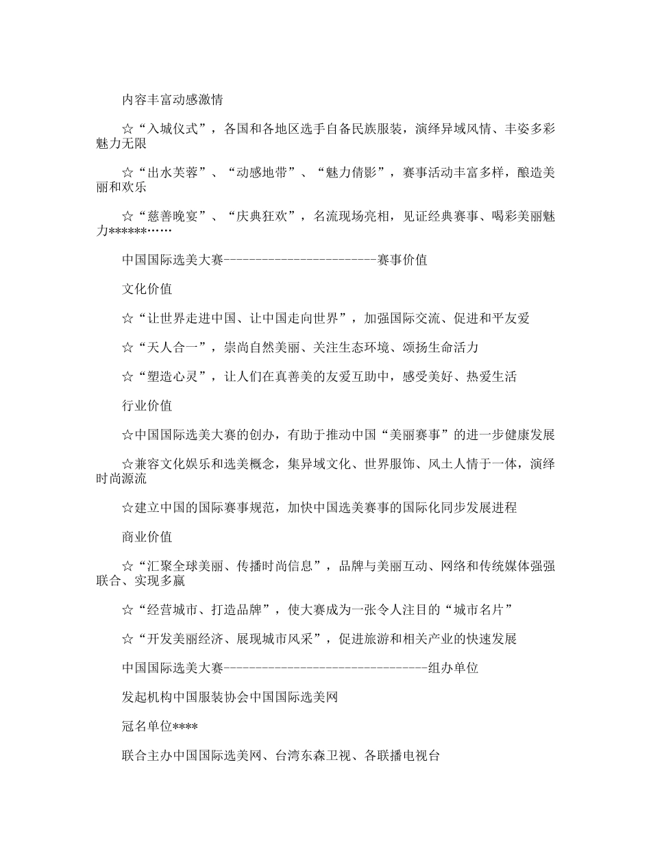 选美大赛策划案_第2页