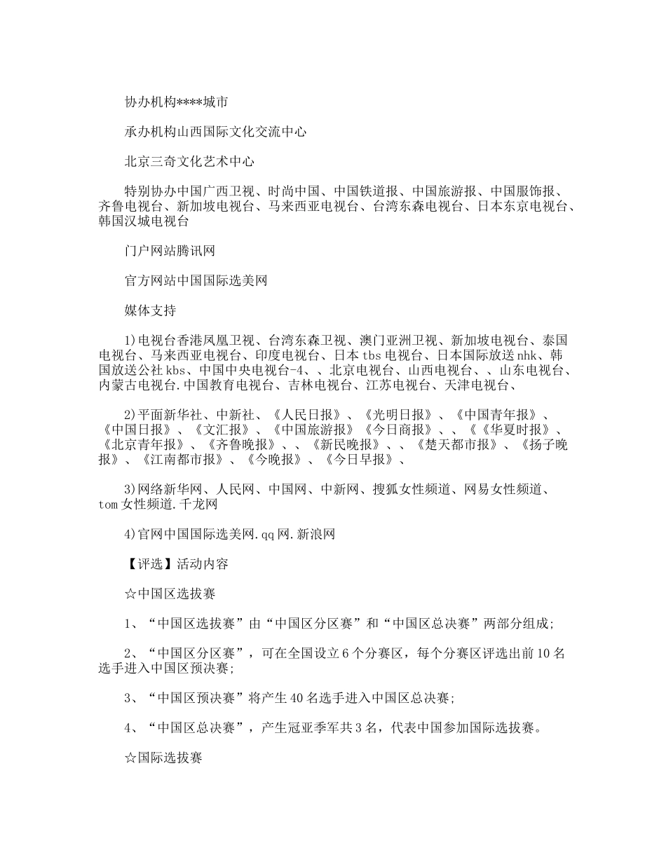 选美大赛策划案_第3页