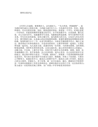 教师自我评定