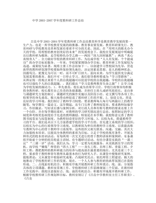 中学学年度教科研工作总结