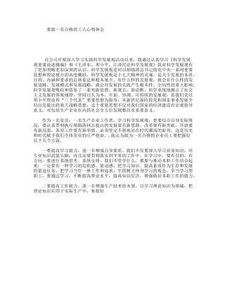 要做一名合格的工人心得体会