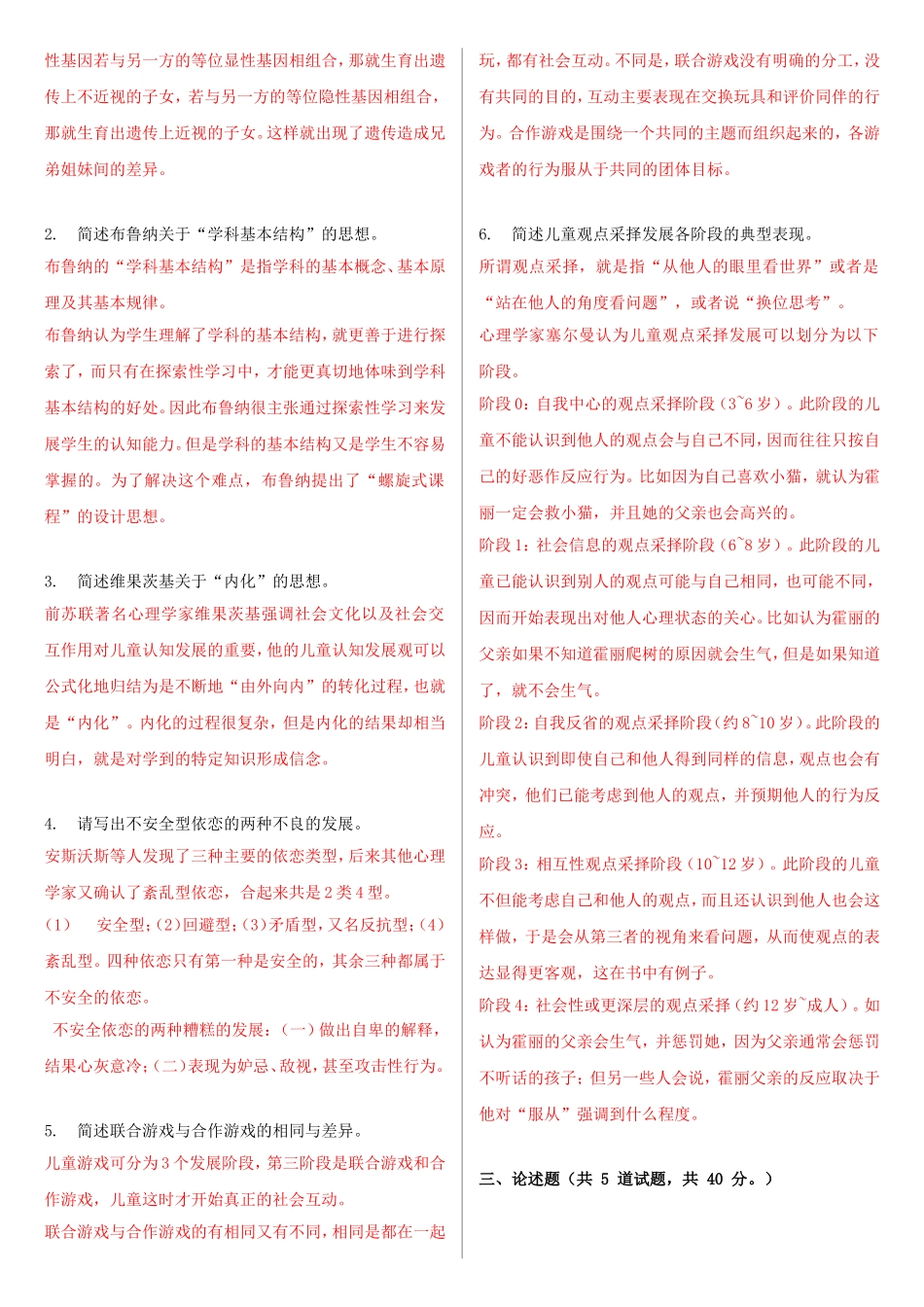 最新电大《教育心理专题》形考作业任务01-05网考试题及答案_第2页