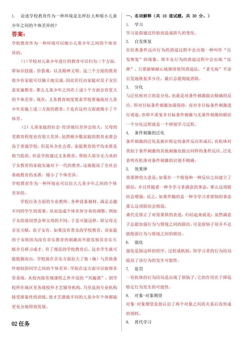 最新电大《教育心理专题》形考作业任务01-05网考试题及答案_第3页