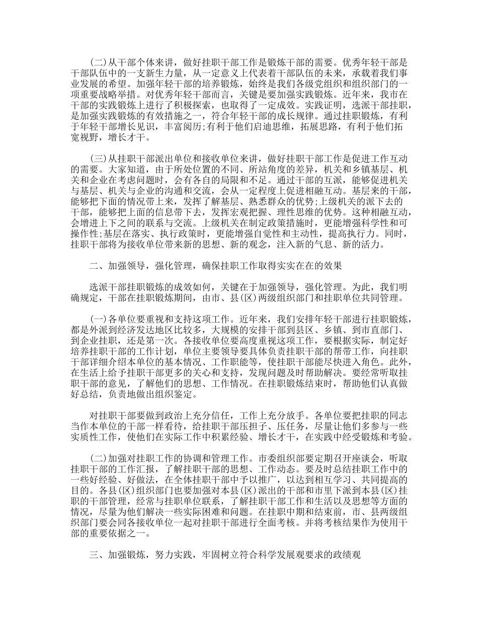 选派年轻干部挂职工作会议讲话_第2页