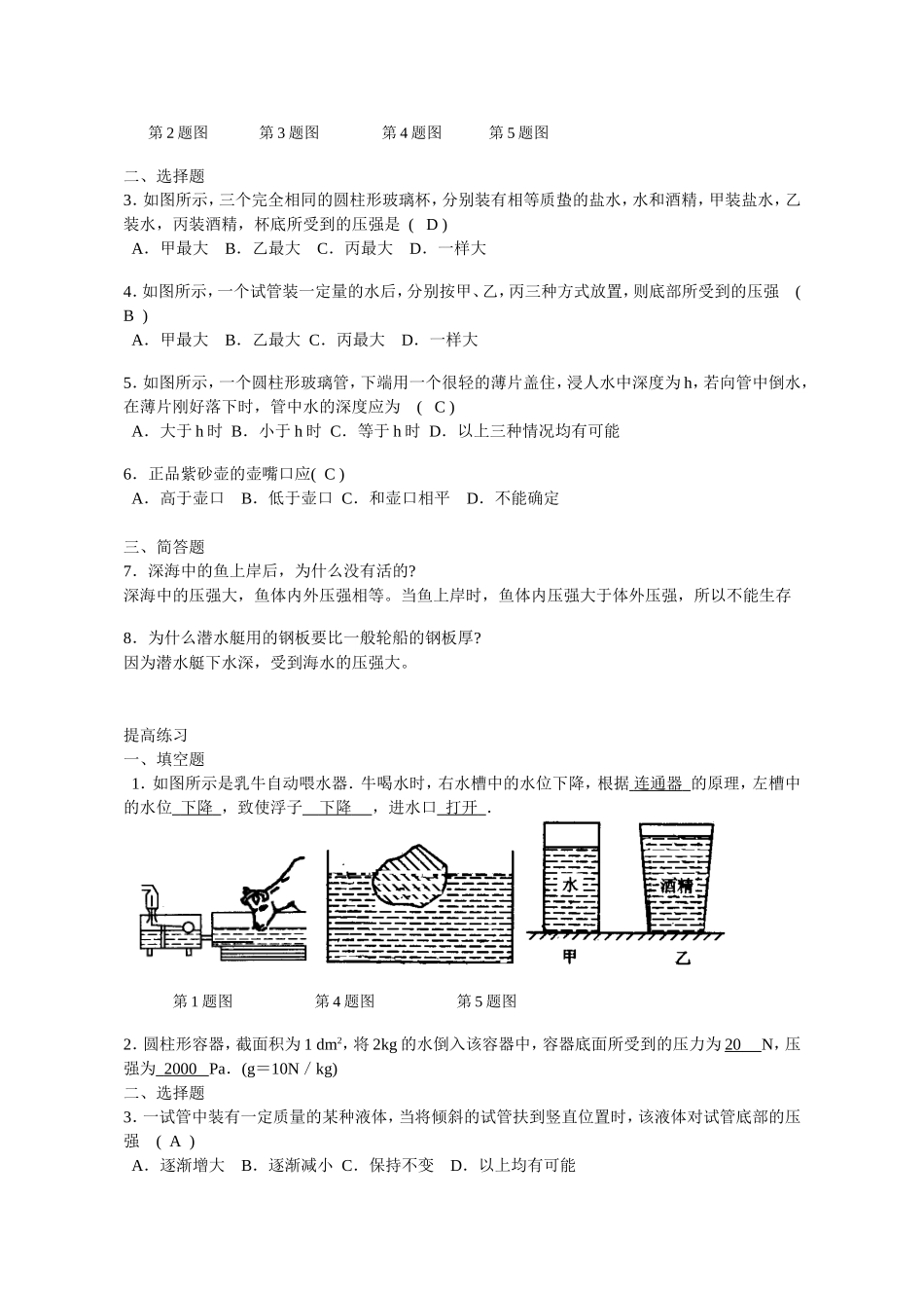 液体的压强综合练习题_第2页