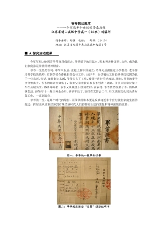 爷爷的记账本
