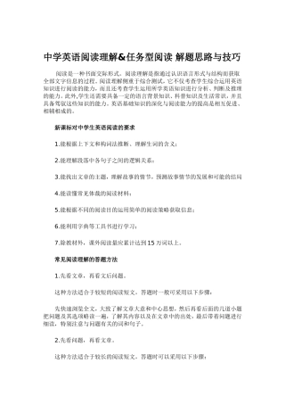 中学英语阅读理解&任务型阅读解题思路与技巧